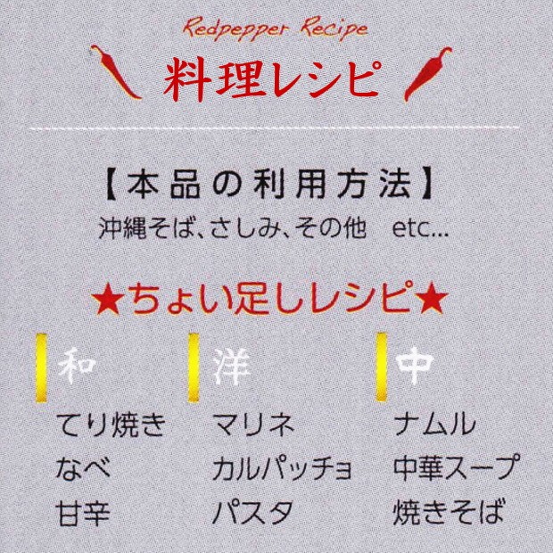 唐辛子 こーれーくぅーす