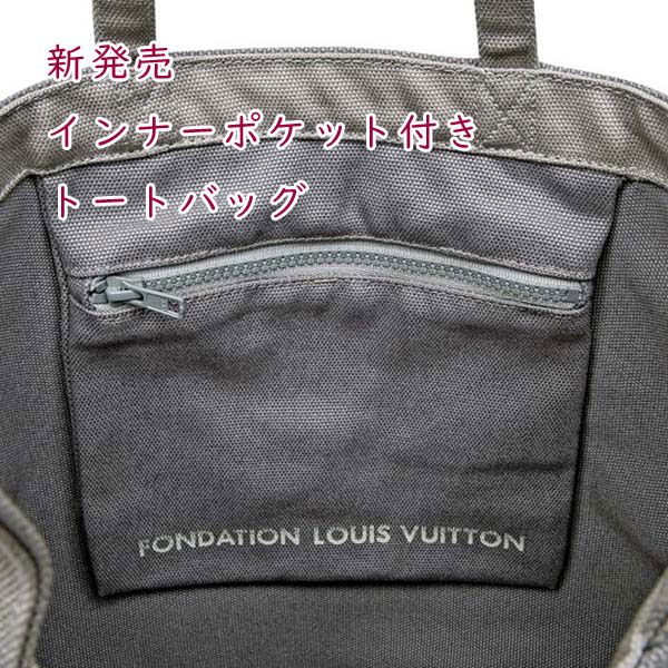 ポケット付き】FONDATION LOUIS VUITTON キャンバストートバッグ