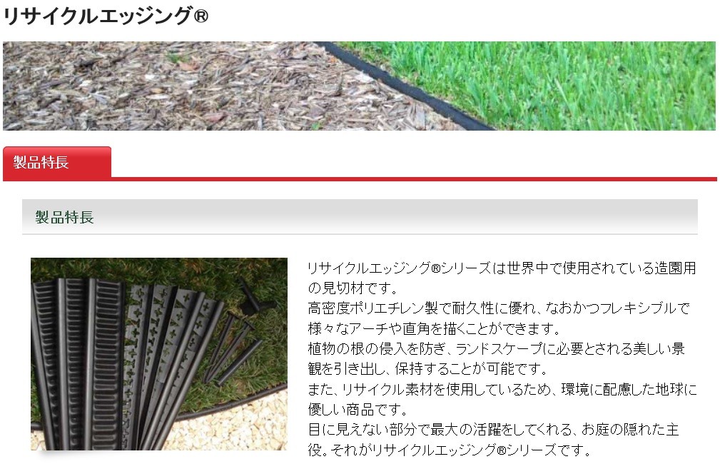 個人届け送料別途】リサイクルエッジング/Vタイプ+/高130mmX2mX3本