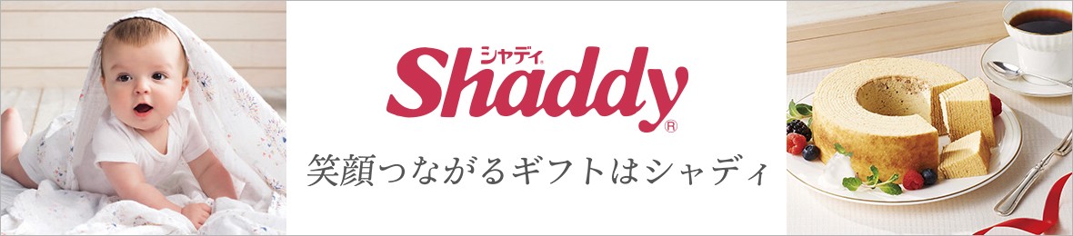 カタログギフト ギフトのお店 シャディ 通販 Paypayモール