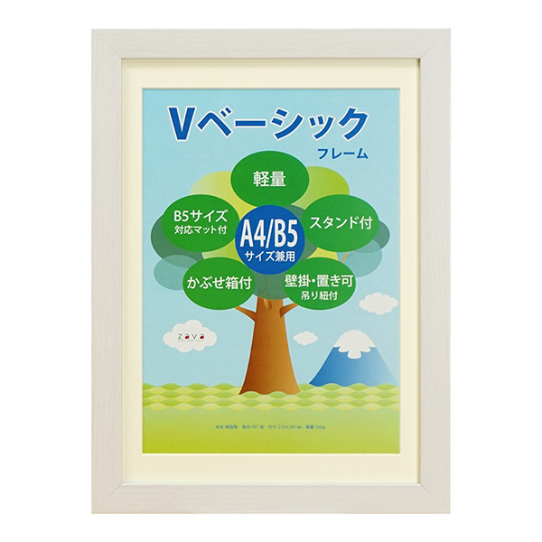 万丈（VANJOH） フォトフレーム A4判 マット使用B5判 兼用 ブラウン