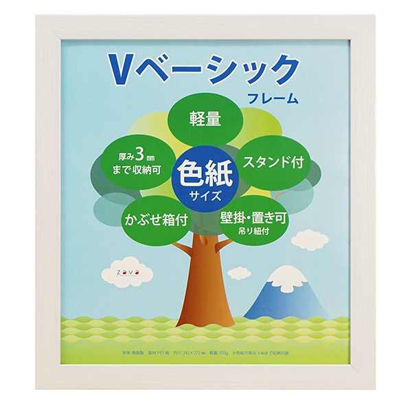 色紙額 軽量 箱付き Vベーシックフレーム 色紙サイズ(242×272mm