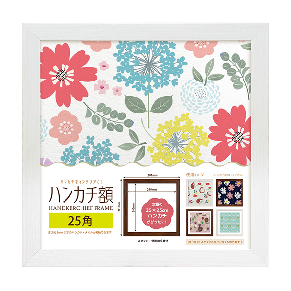 万丈（VANJOH） ハンカチ額 樹脂製 25角 ホワイト ブラウン ナチュラル