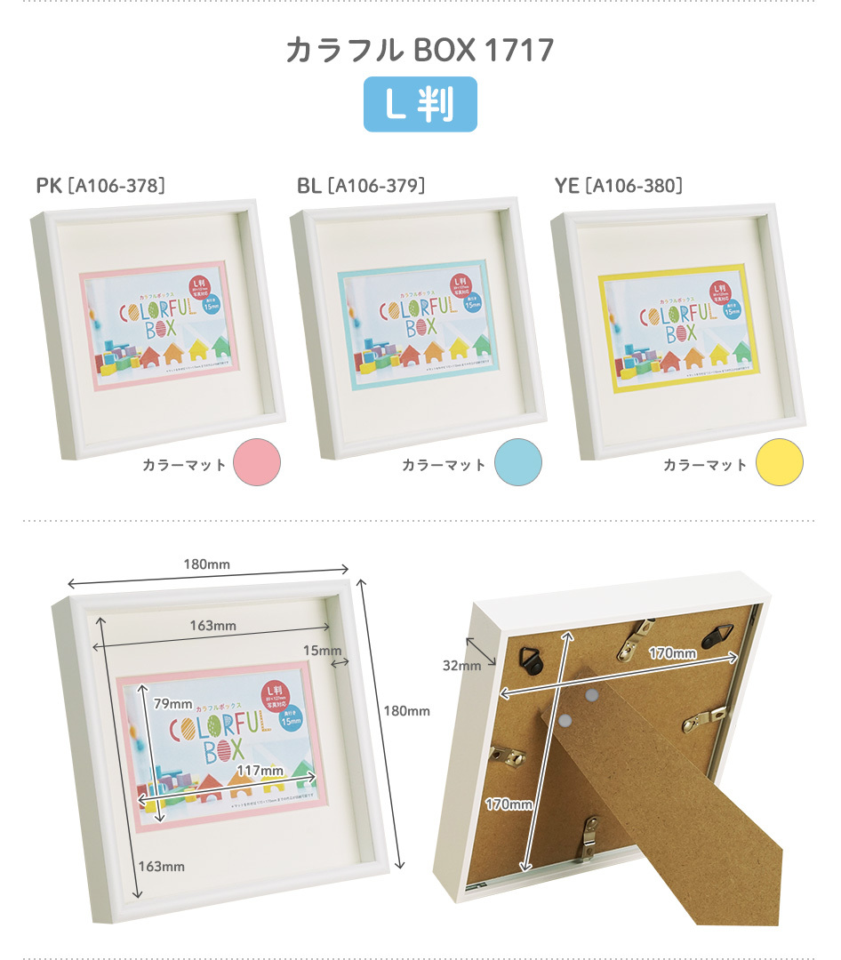 万丈（VANJOH） ボックスフレーム 立体額縁 正方形 L判 カラフルBOX