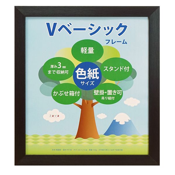 色紙額 軽量 箱付き Vベーシックフレーム 色紙サイズ(242×272mm) 寄せ書き サイン 額縁 全4色 万丈