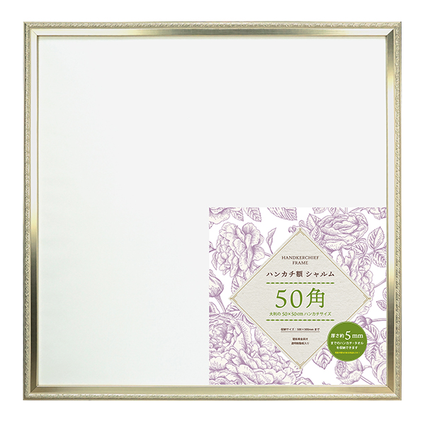万丈（VANJOH） ハンカチ額 シャルム50角 500×500mm シルバー キャメル