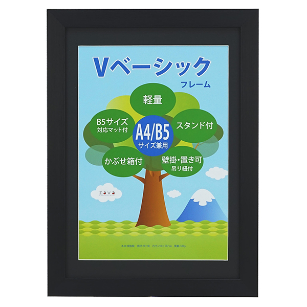 フォトフレーム A4判 マット使用B5判 兼用 ブラウン ナチュラル ホワイト ブラック Vベーシックフレーム 万丈