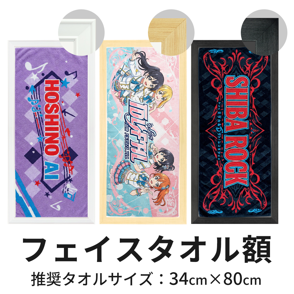 フェイスタオル額
