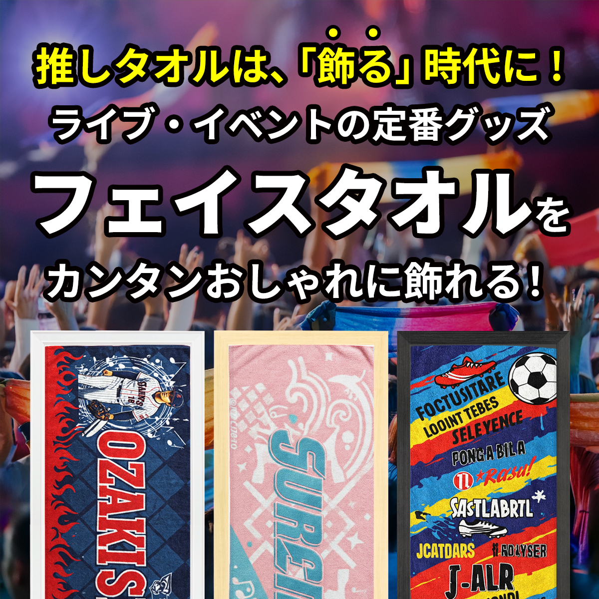フェイスタオル額