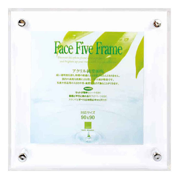 APJアクリルフレーム フェイスファイブフレーム スクエア 90角 90mm