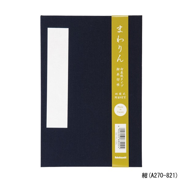 トモ　御朱印帳　大判×12点　48面×2 御朱印帳「まわりん」大判 48頁 布クロスタイプ 紫/紺/萌黄 SIC-FL