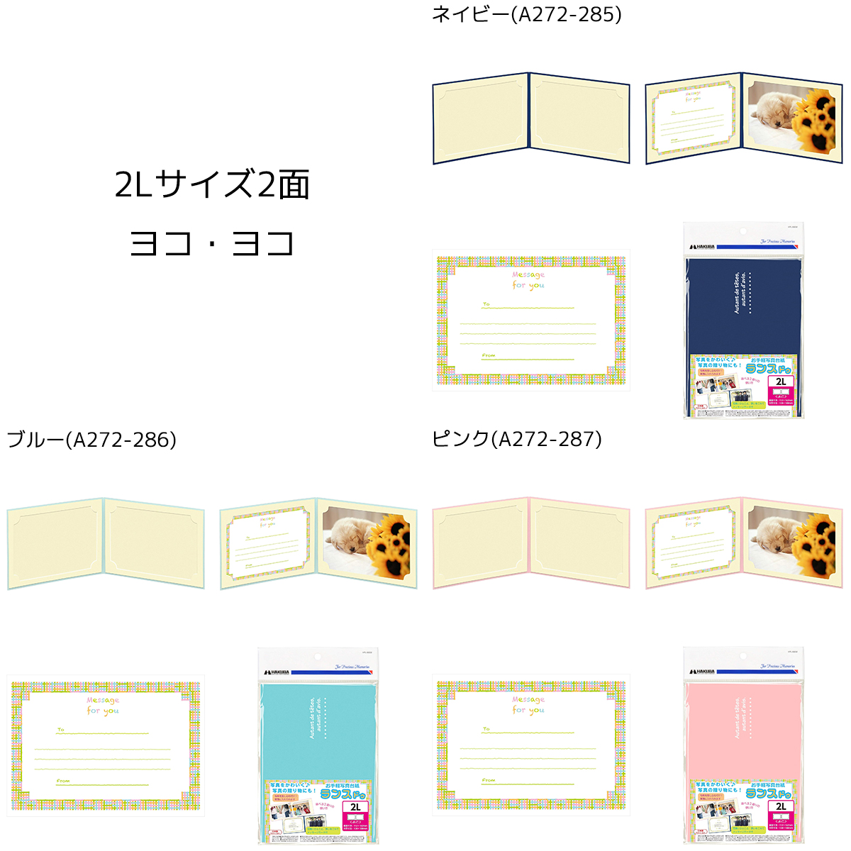 ランス ドゥ 2Lサイズ 2面 ヨコ・ヨコ