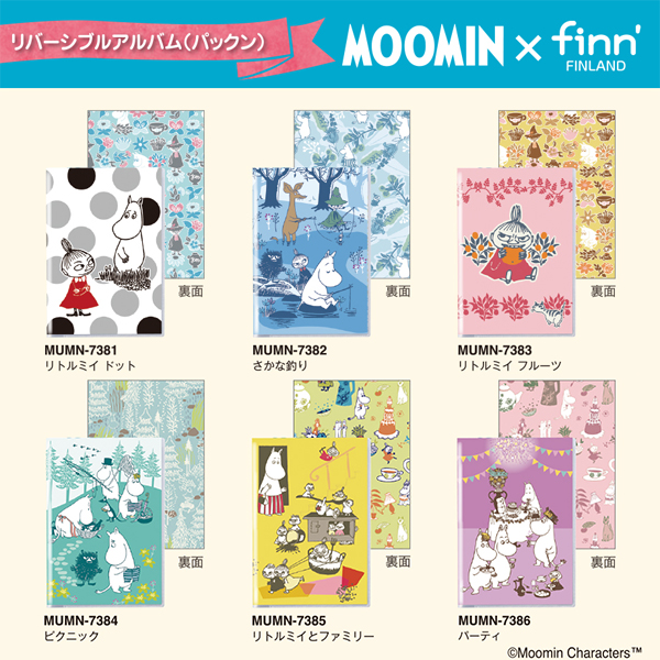 セキセイ ムーミン×finn' リバーシブルアルバム リトルミイ