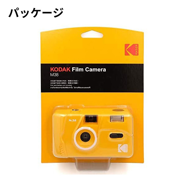 フィルムカメラ 本体のみ M38 イエロー ブラック ホワイト Kodak コダック 送料無料 a453-441-443 フイルム雑貨 写楽  通販 