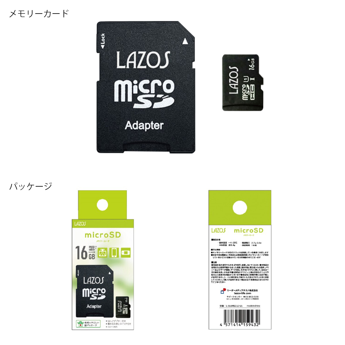 LAZOS microSDHCメモリーカード 16GB UHS-I CLASS10相当 紙パッケージ