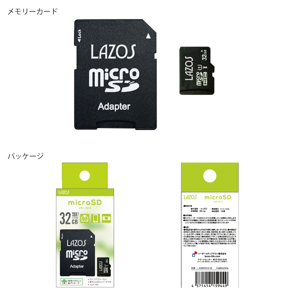 Lazos microSDHCメモリーカード