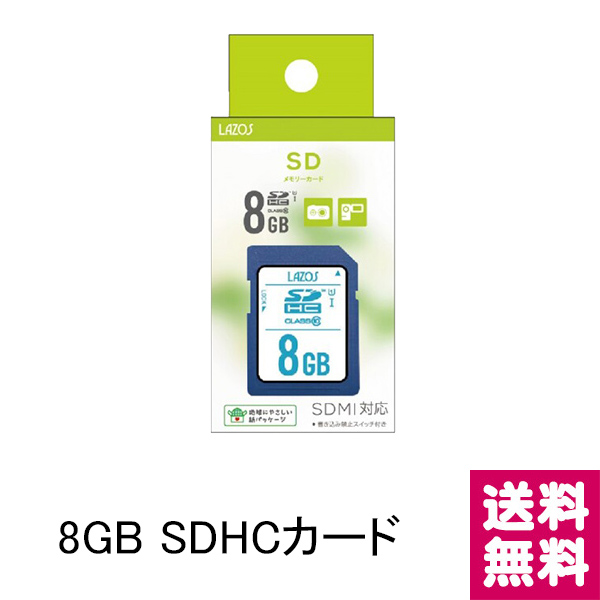 SDHC�J�[�h Lazos 8GB UHS-I class10����  L-B8SDH10-U1 ���p�b�P�[�W �䂤�p�P�b�g�� ��������