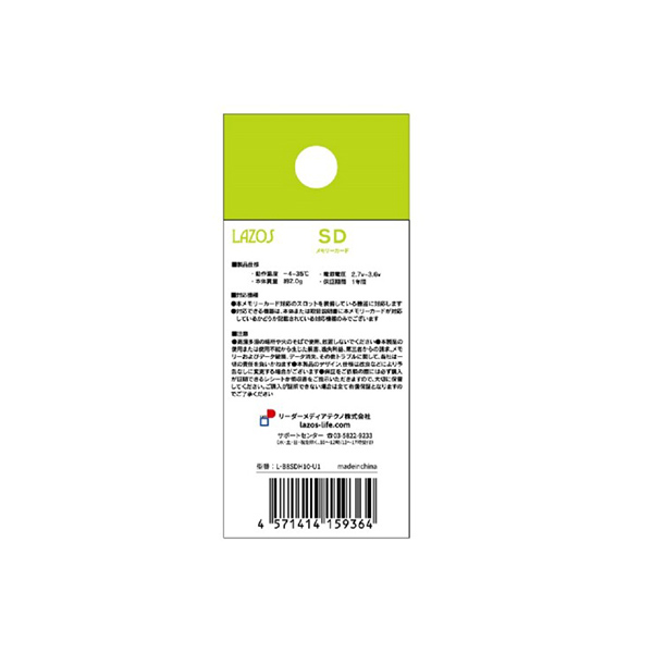 LAZOS SDHCカード Lazos 8GB UHS-I class10相当 L-B8SDH10-U1 紙