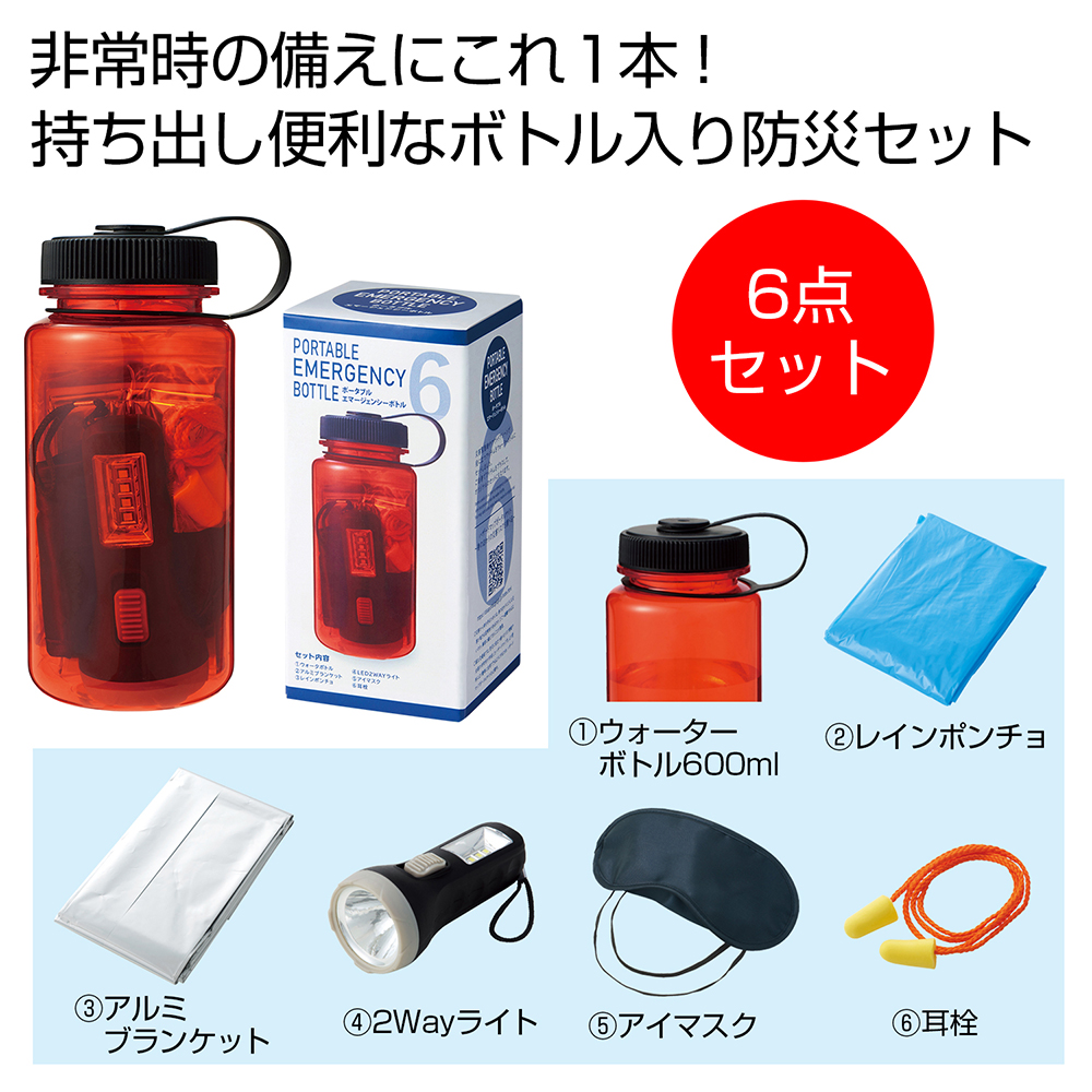 内海産業 非常時用 ポータブルエマージェンシーボトル 6点入 ×60組