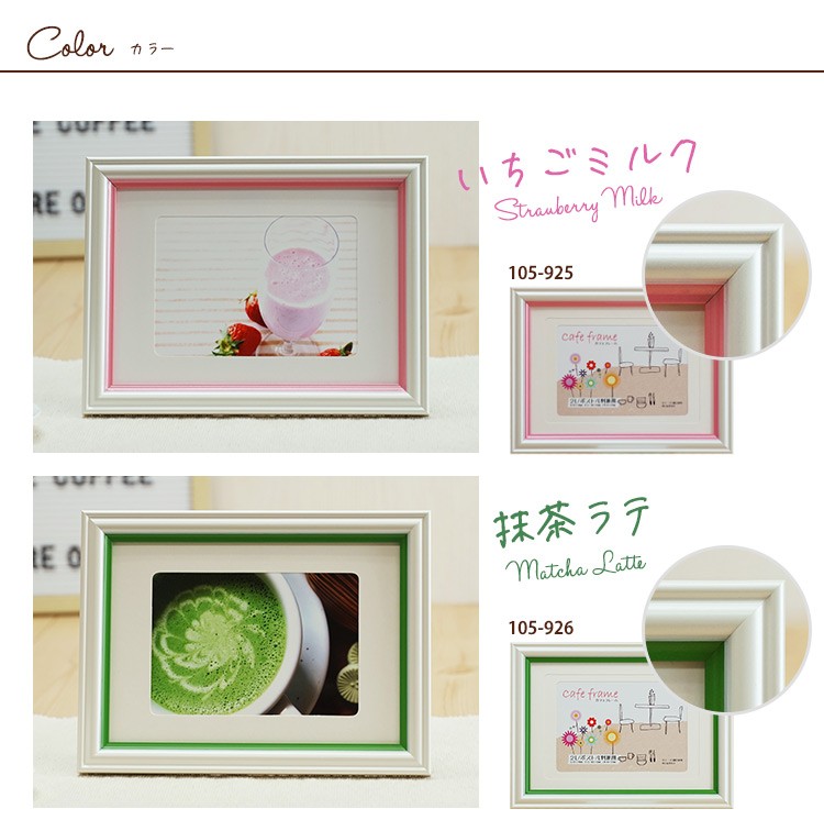 カフェフレーム 2L判/ポスト/L判 兼用 いちごミルク・抹茶ラテ