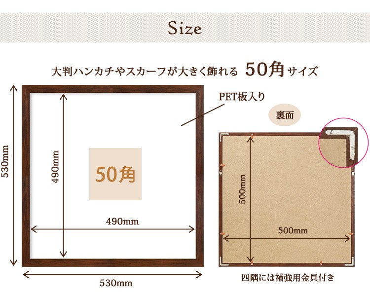 ハンカチ額50角