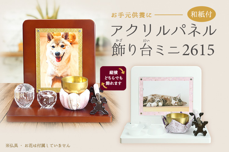 万丈（VANJOH） アクリルパネル 飾り台ミニ 和紙付 2615 ブラウン