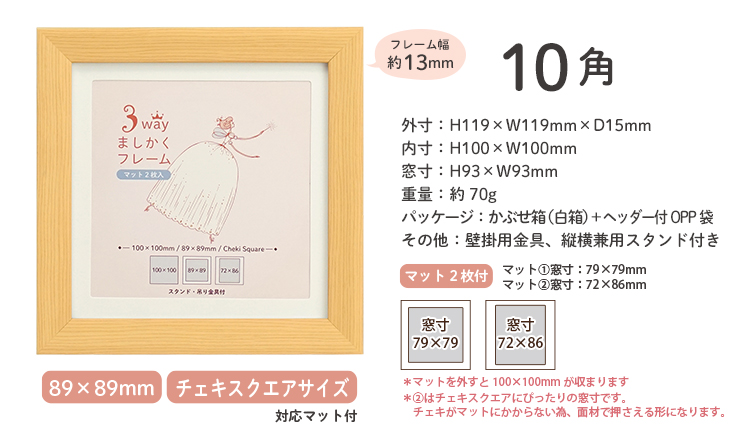 ましかく フォトフレーム 10角 100mm×100mm 全6色 ベビー ファミリー 