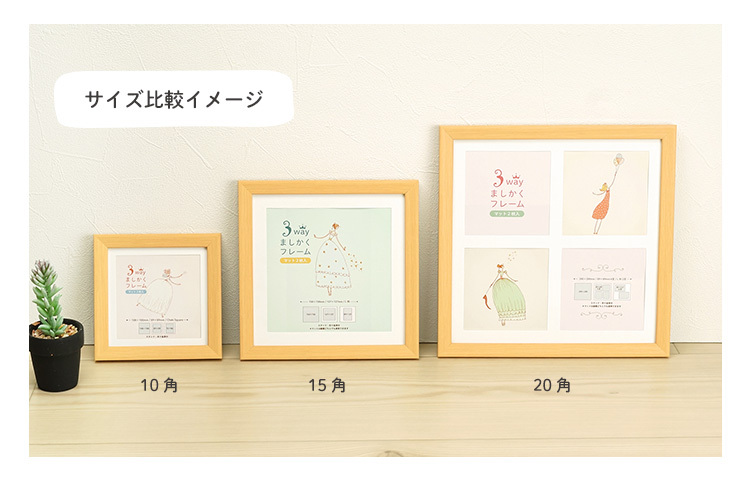 3WAYましかくフレーム10角