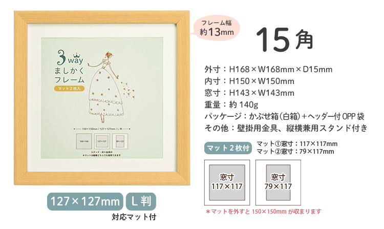 3WAYましかくフレーム15角