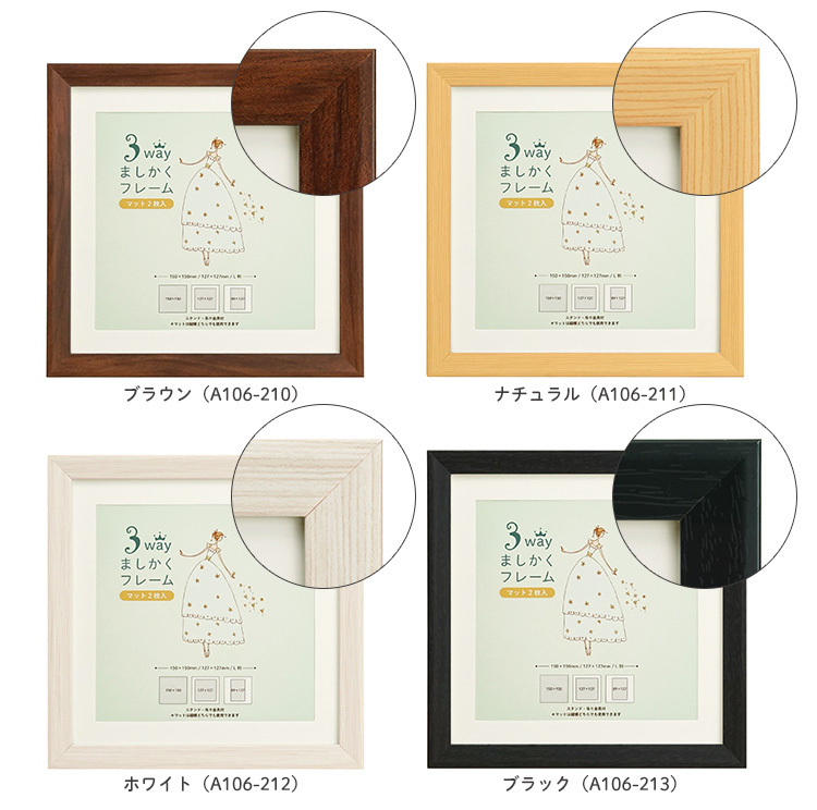 3WAYましかくフレーム15角