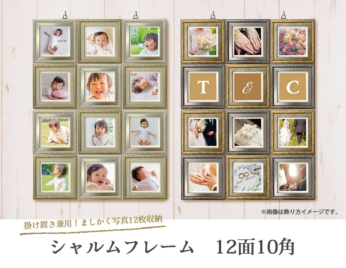 ましかく 多面額 フォトフレーム 12面 10角 シャルムフレーム DGD/PBK CRM1210-DGDPBK 万丈 送料無料  :A106-693:フイルム雑貨 写楽 通販 