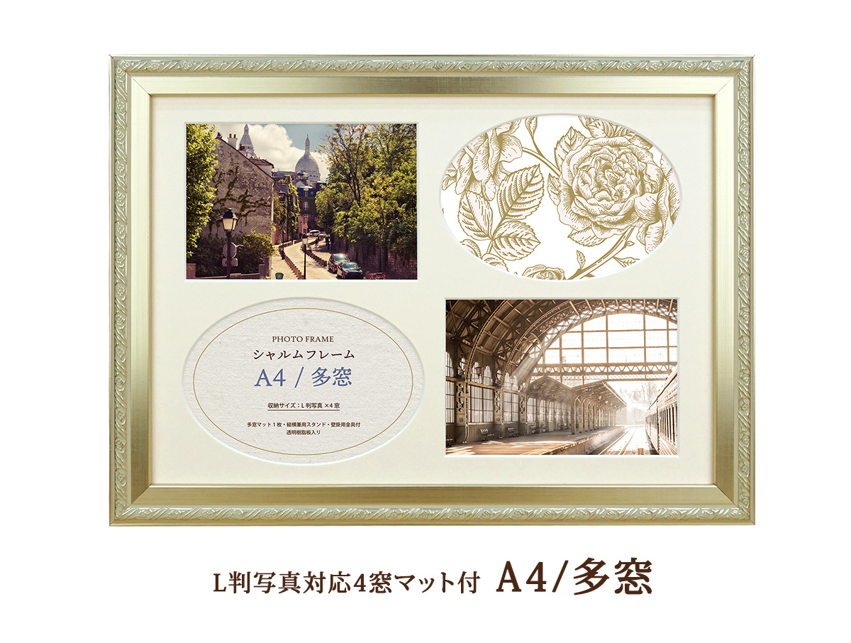 シャルムフレームA4/多窓
