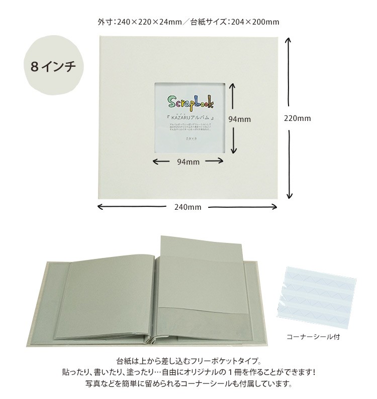 KAZARUアルバム カザルアルバム 8インチ クラフト KR 万丈 ゆうパケット便 同梱不可 送料無料 :A200-601-mail:フイルム雑貨  写楽 - 通販 - Yahoo!ショッピング