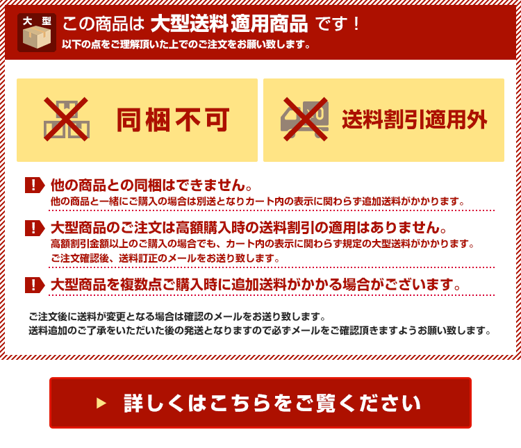 大型送料について