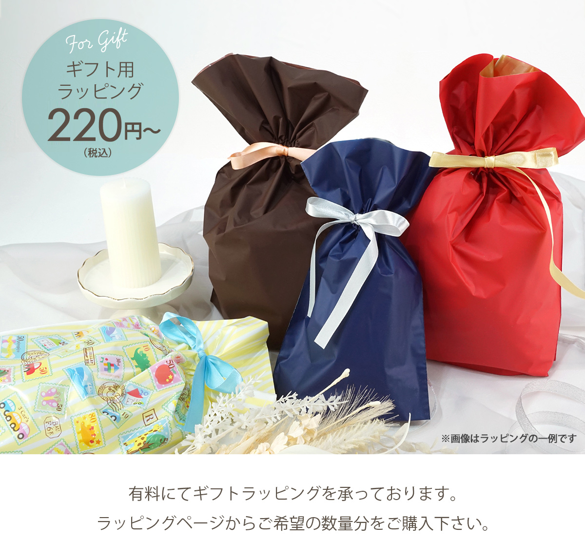 ギフト用ラッピング致します newwrapping_01.jpg