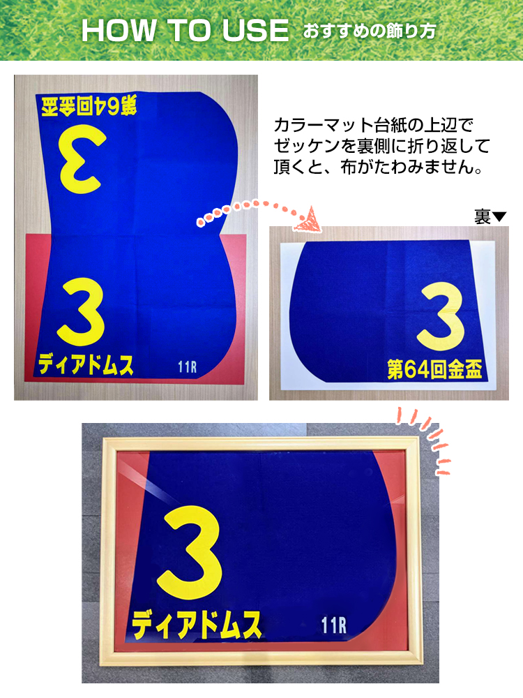 万丈（VANJOH） ゼッケン額 競走馬 ナチュラル ブラウン 選べる背景色