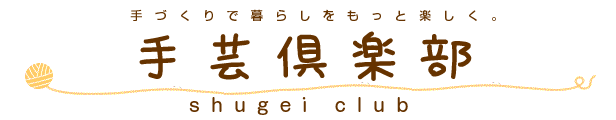 手芸倶楽部 ヤフー店 ヘッダー画像