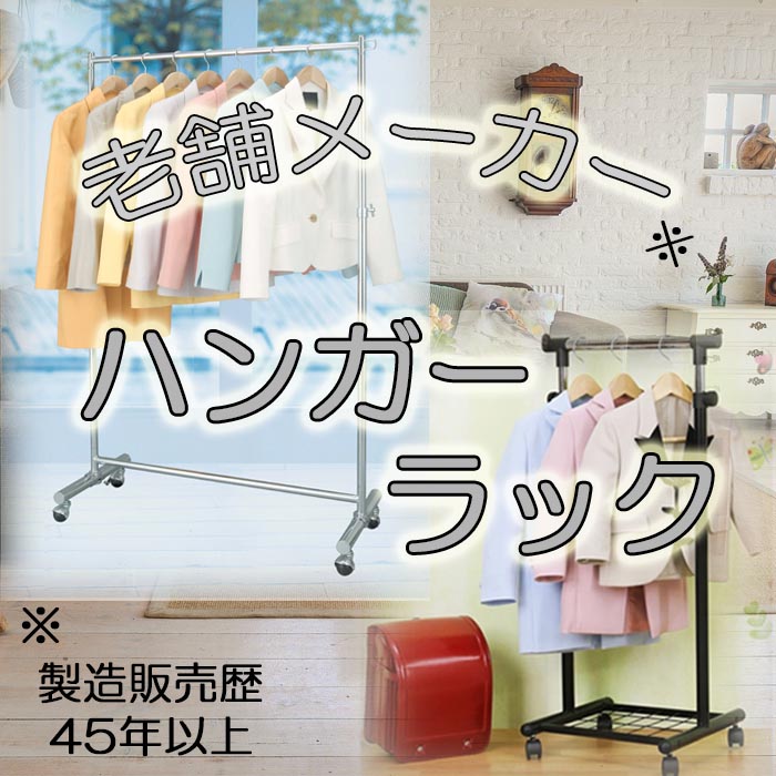 ハンガーラック