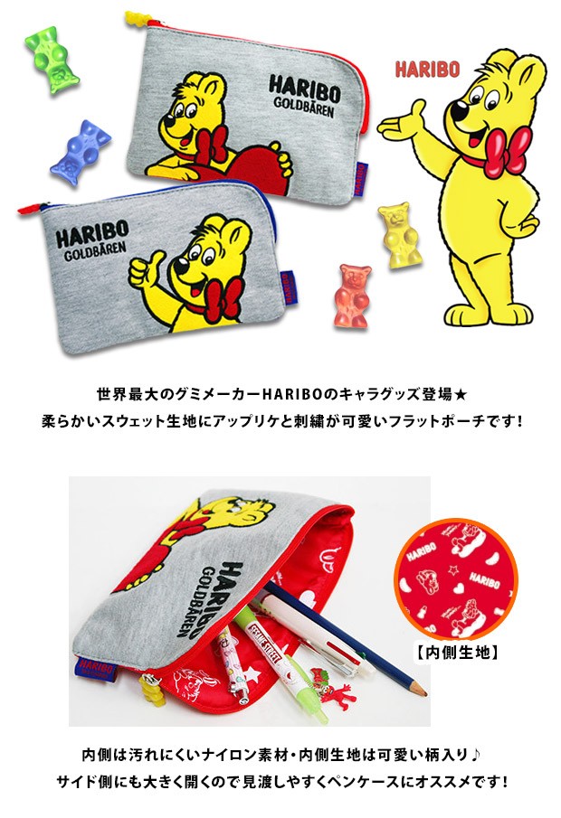 ハリボー グミ ハリボー ベア ポーチ 小物入れ フラットポーチ ペンケース かわいい 大人 ペンポーチ かわいい キャラクター ポーチ メイクポーチ Haribo こども服のsir サー 通販 Yahoo ショッピング