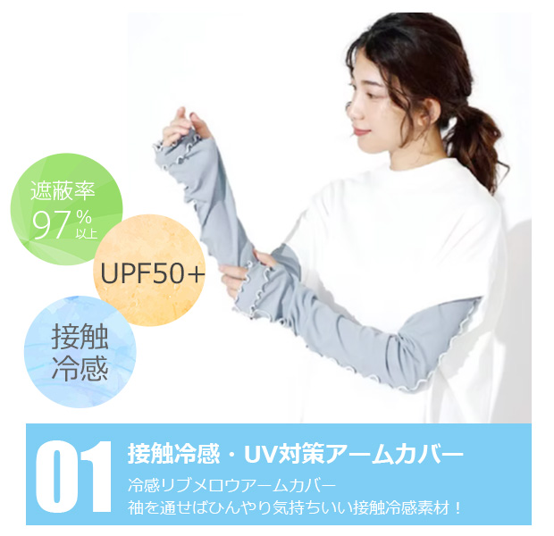 アームカバー 冷感 UV 接触冷感 60cm 日焼け対策 夏 ロング レディース メンズ かわいい おしゃれ シンプル 冷感 メロウ リブ仕様 日焼け防止 ひんやり | ブランド登録なし | 08