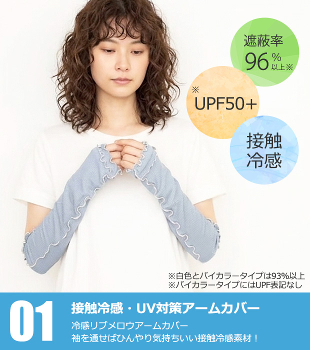 アームカバー UV 接触冷感 60cm 50cm 40cm 日焼け対策 夏 ロング