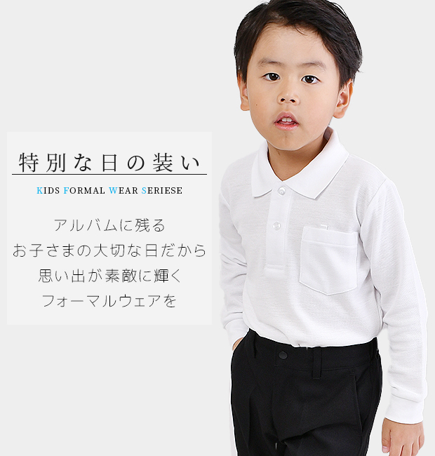 ポロシャツ 長袖 半袖 キッズ 制服 男の子 学生服 男児 鹿の子 男子