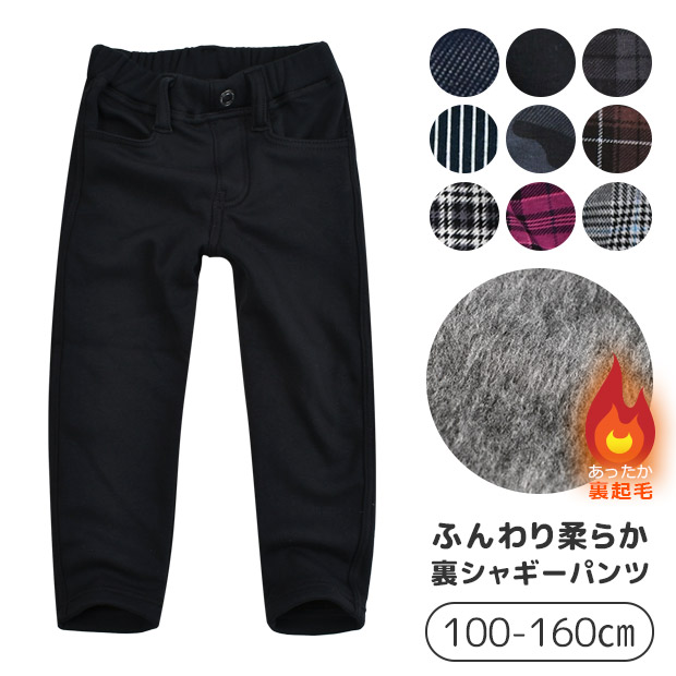 子供服　まとめ売り　男の子　男児　ボーイズ　服　洋服　長袖　長パンツ　裏起毛 男の子 シャギーパンツ 裏起毛 長ズボン ロングパンツ ボトムス