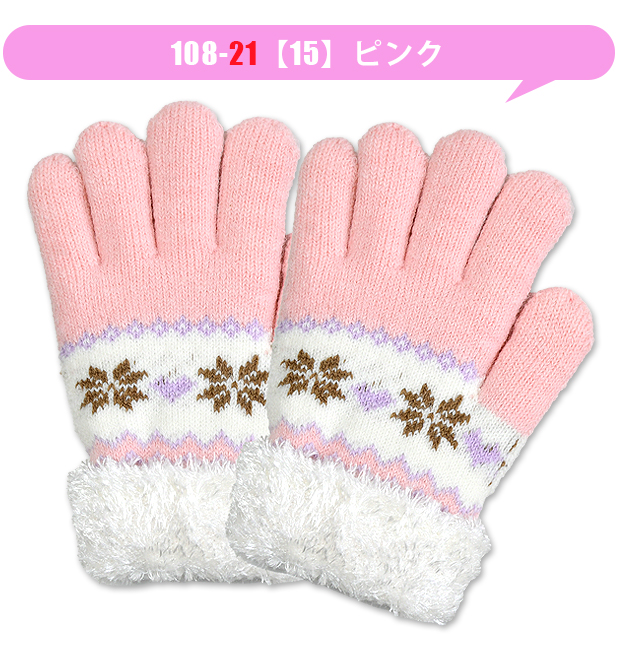 ガールズ ニット 手袋 ニット手袋 スマホ対応 キッズ 女の子 日本製