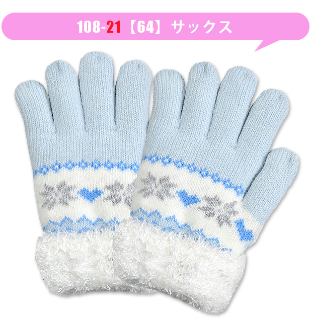 ガールズ ニット 手袋 ニット手袋 スマホ対応 キッズ 女の子 日本製