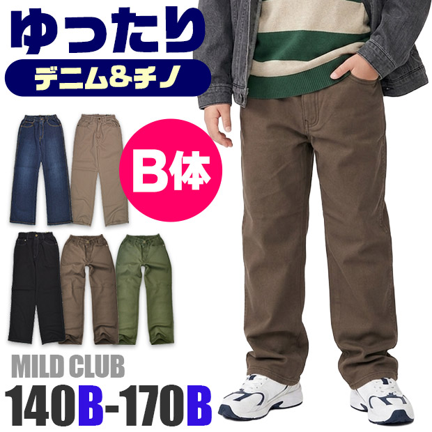 MILDCLUB マイルドクラブ ゆったり デニム パンツ B体 長ズボン