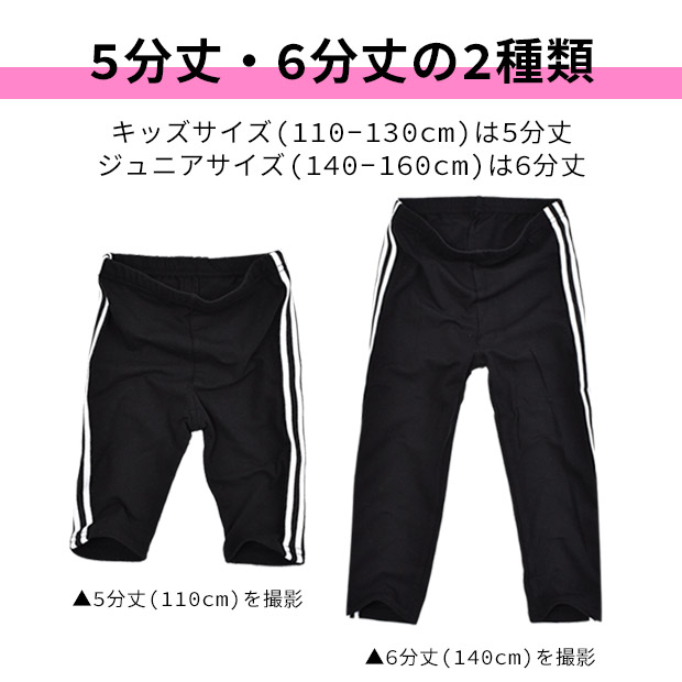 レギンス スパッツ サイドライン ブラック 黒 レギンスパンツ キッズ