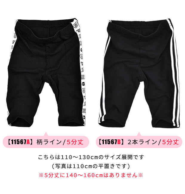 レギンス スパッツ サイドライン ブラック 黒 レギンスパンツ キッズ