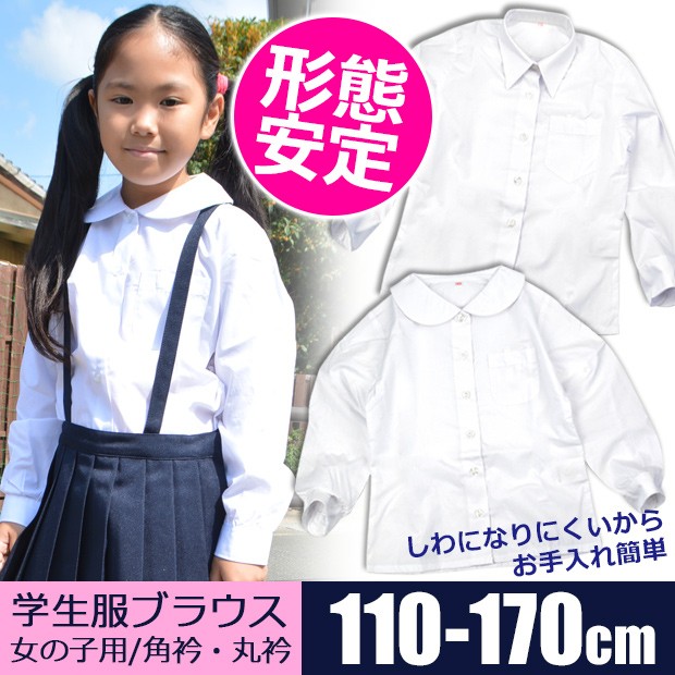 制服 ブラウス 女の子 ブラウス 白 長袖 キッズ ブラウス 白 長袖 丸衿 丸襟 ブラウス 大きいサイズ 角衿 角襟 女の子 長袖 110-170｜y-sir