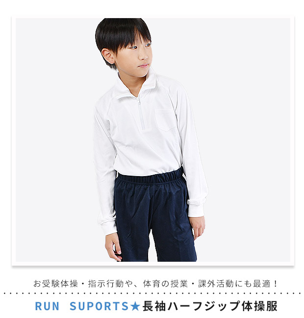 体操着 体操服 ハーフジップ 女の子 男の子 長袖 トップス 襟